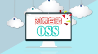 【快讯】惠米Talk现已全面接入对三方OSS 对象存储啦！