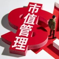 市值管理俱乐部